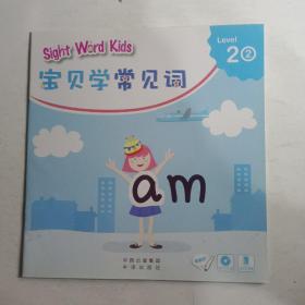 sight word kids 宝贝学常见词