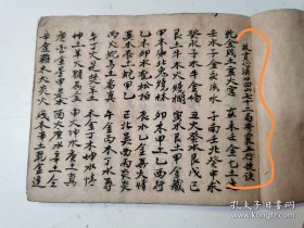 救貧心法二十四山七十二局發竅五行捷訣，六十七筒子頁