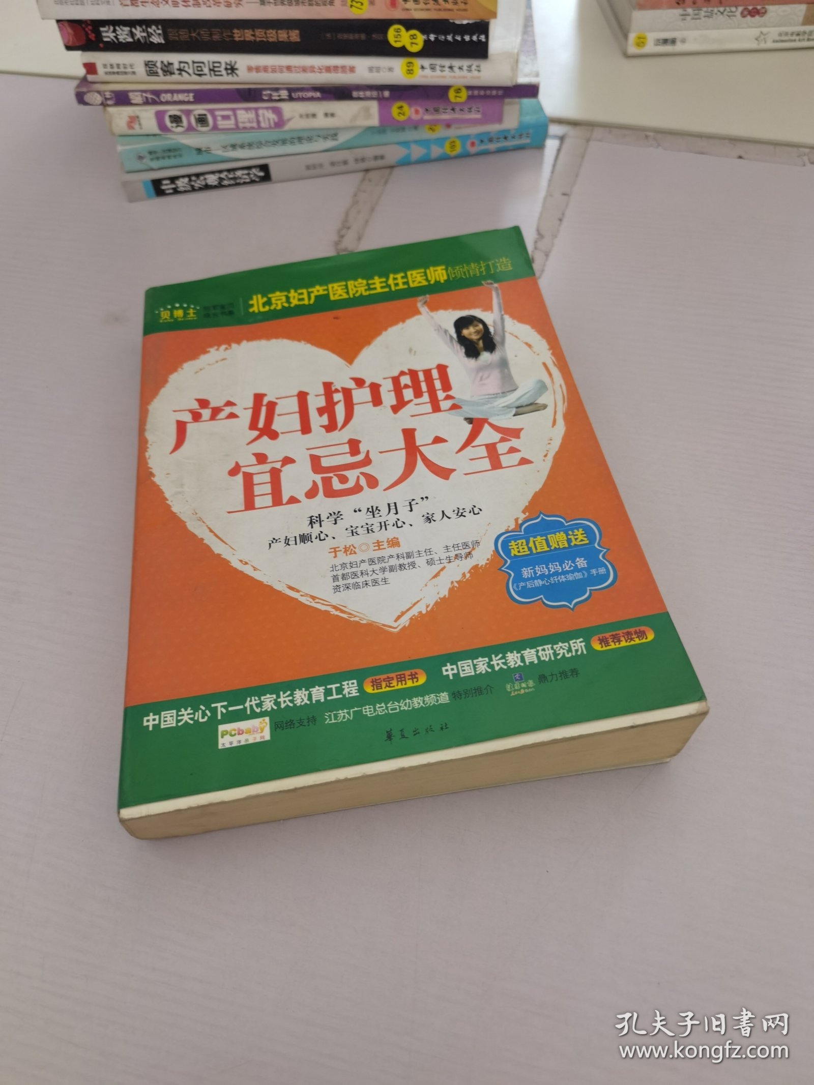 产妇护理宜忌大全