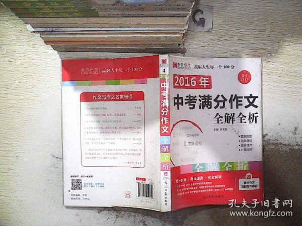 2014中考满分作文全解全析