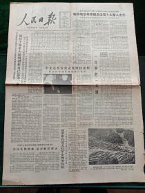 人民日报，1984年3月12日空军司令员政委发布命令，授予王素华“振兴中华刻苦读书标兵”称号，并颁发二级英模奖章；北京“交响音乐欣赏会”举行百期庆祝活动，其它详情见图，对开八版，有1－4版。