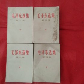 《毛泽东选集》第1-4卷。