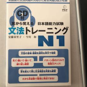 耳から覚える日本语能力试験 文法トレーニングN1