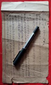 罕见的解放战争时期《郭珠孩写给原部队全体干部给一封信》