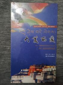版本自辩 未拆 大陆 民族 音乐 2碟 CD+歌词本 大美西藏 浙江省原创歌曲选 钱思舒 方瑶 金铃
