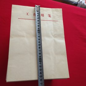 上世纪八十年代 ( 老工作用笺纸 一包 ) 6公斤