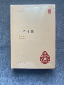 庄子注疏