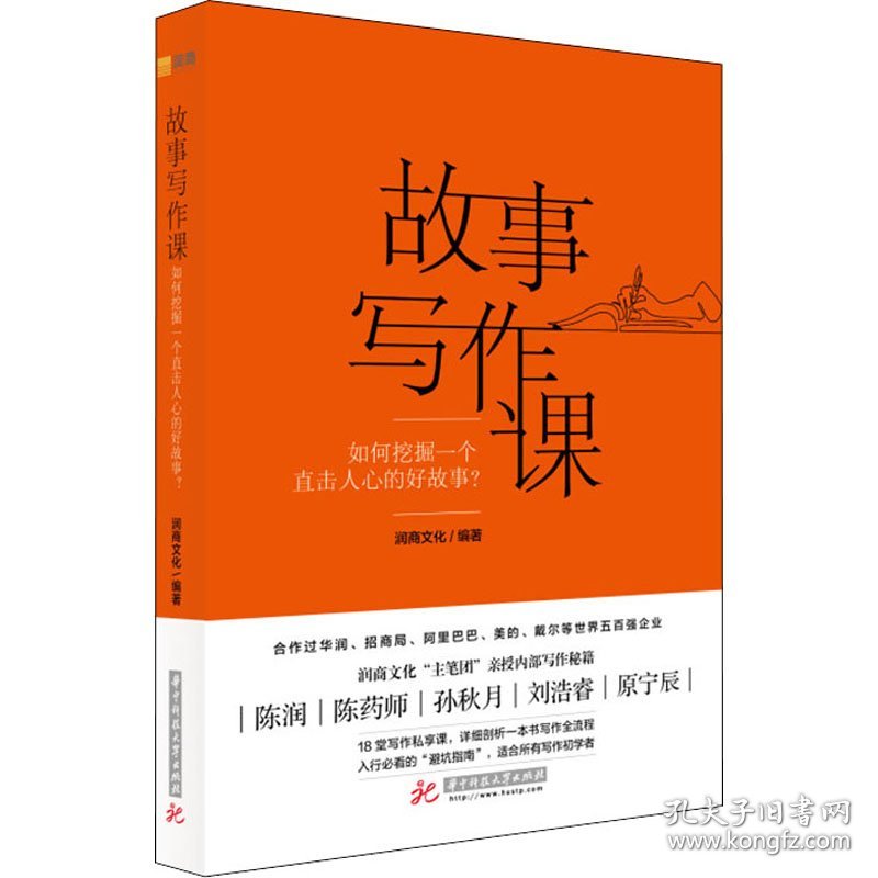 故事写作课 如何挖掘一个直击人心的好故事?
