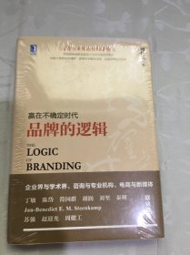 品牌的逻辑