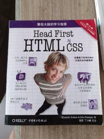 Head First HTML与CSS（第2版）