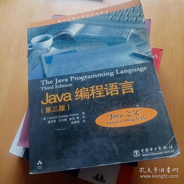 Java编程语言