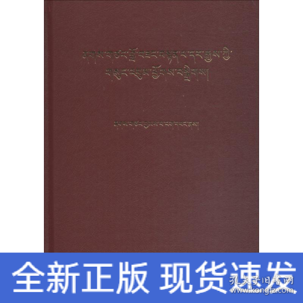 第二世那仓罗桑登巴达吉文集 