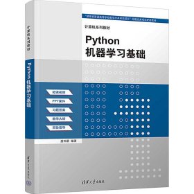 Python机器学习基础