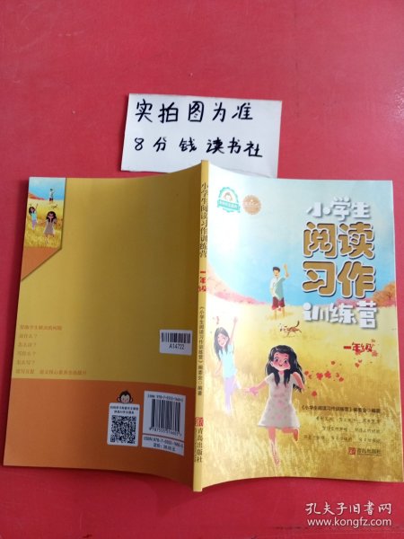 小学生阅读习作训练营一年级