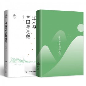 道元与中国禅思想