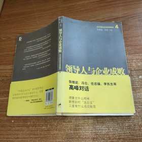 领导人与企业成败