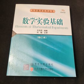 数学实验基础