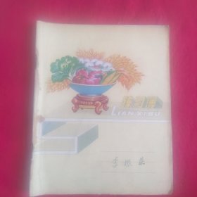 旧练习本）上海良益纸品厂