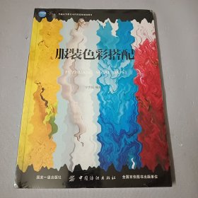 服装色彩搭配