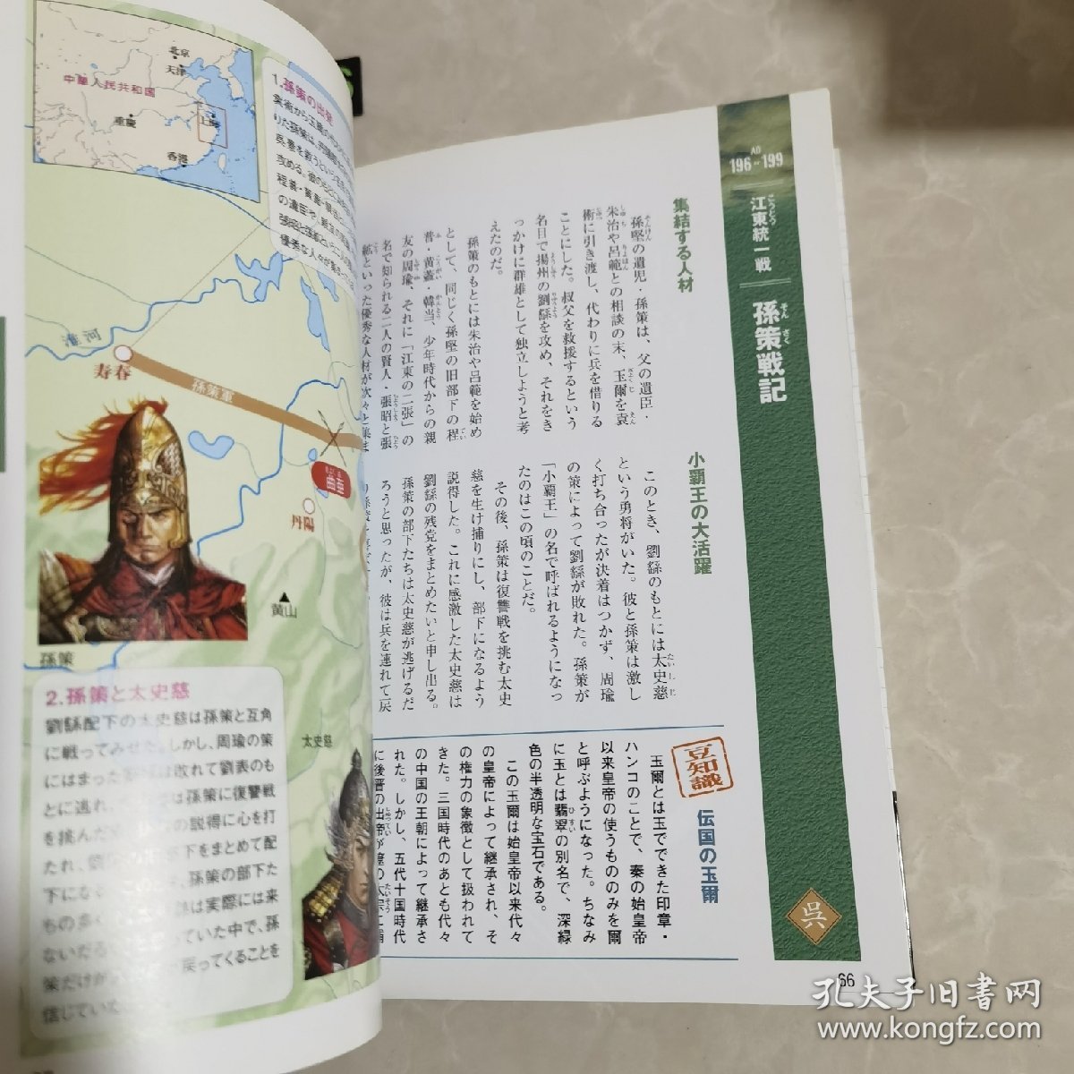 日文 彻底图解 三国志 徹底図解カラー版