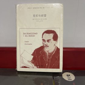 现实与欲望：塞尔努达流亡前诗全集（1924—1938）