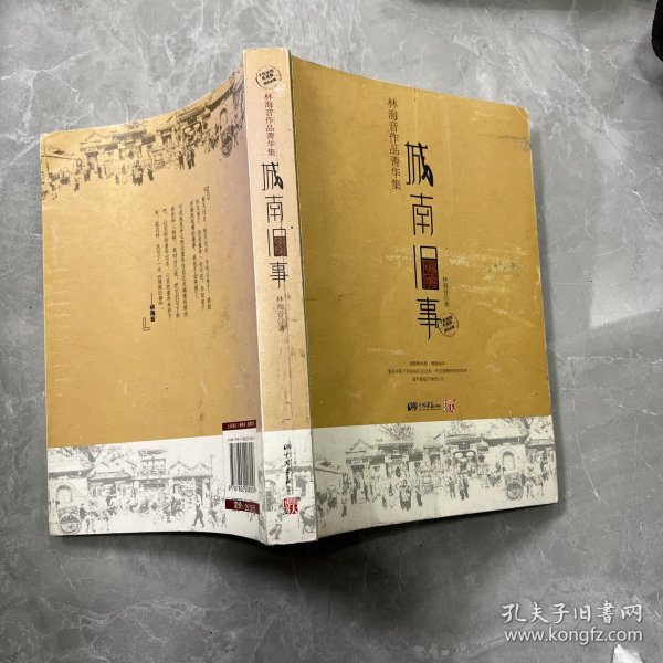 城南旧事：林海音作品菁华集