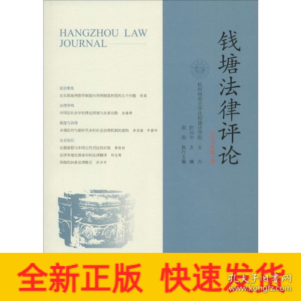 钱塘法律评论（2019年第1卷）