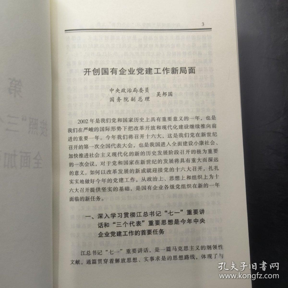 高中级领导干部学习三个代表文集 第6卷