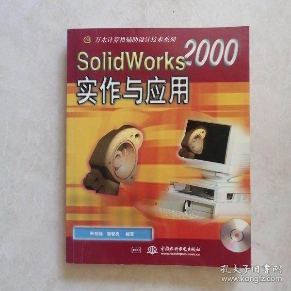 SolidWorks  2000实作与应用  