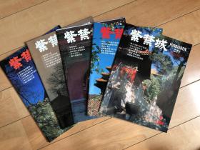 紫禁城杂志1994年1—5期（总第80-84期）