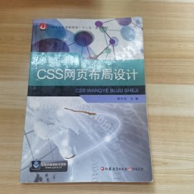 CSS网页布局设计