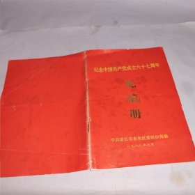 纪念中国共产党成立