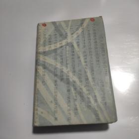 四角号码新詞典，精装版，商务印书馆出版，1950年8月初版，1956年43版.1957年16印