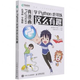 學(xué)Python也可以這么有趣