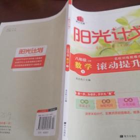 阳光计划八年级上册数学