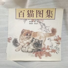 百猫图集