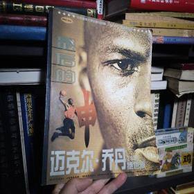 最后的神:迈克尔·乔丹专辑:2003绝世版:[摄影集]