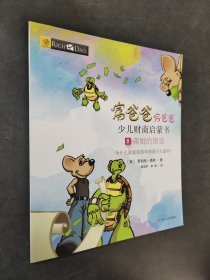 富爸爸穷爸爸