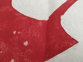 华山瑰宝陈抟老祖《寿》字(朱拓)