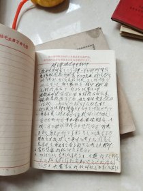 毛主席语录工作日记石家庄地区粮食局