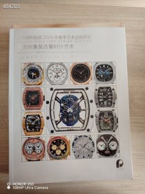 名贵腕表及古董时计艺术3本合售 特价45元 8号新库房仅一套