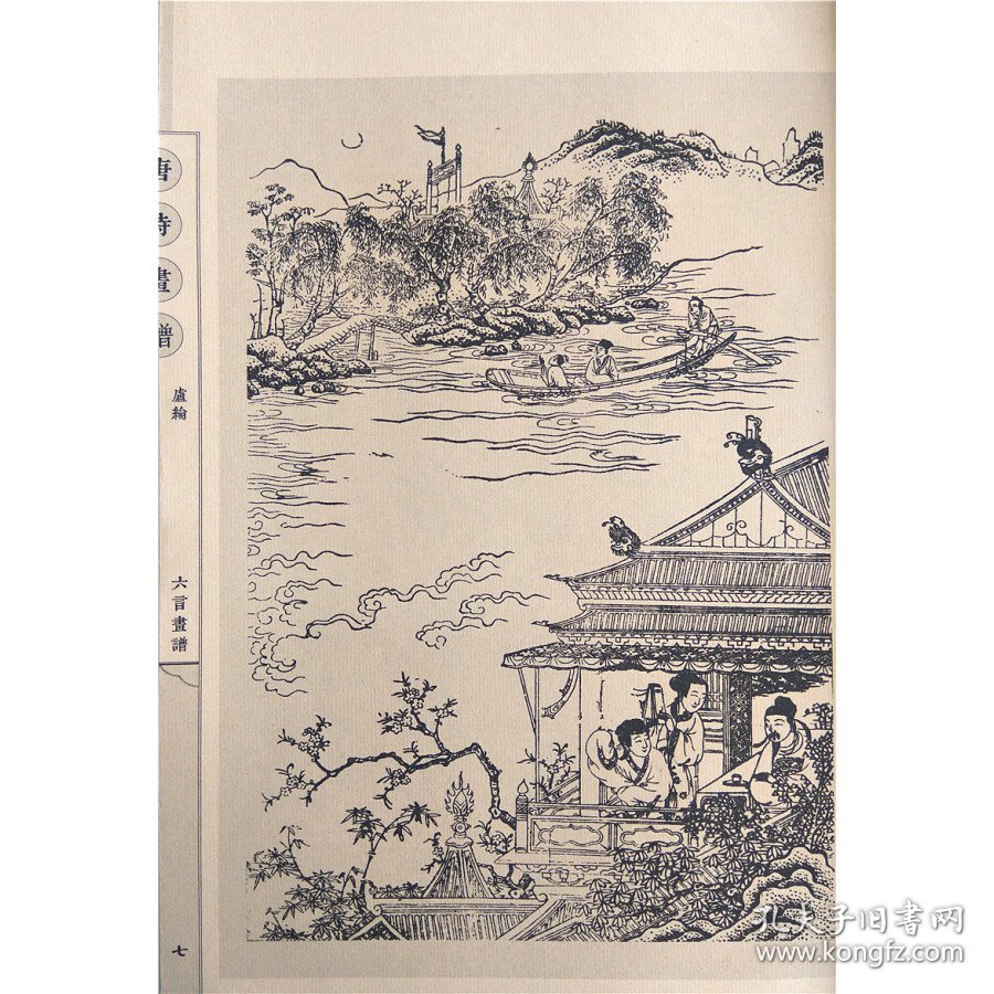 唐诗画谱(1函3册)(精)/艺苑丛书系列
