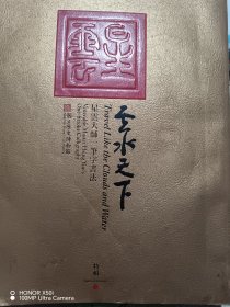 圣水天下星云大师一笔字书法