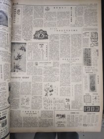 广西日报 1983年3月