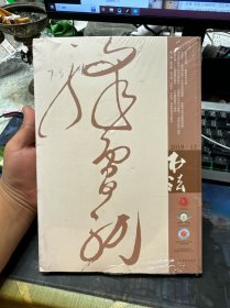 书法 2019 12