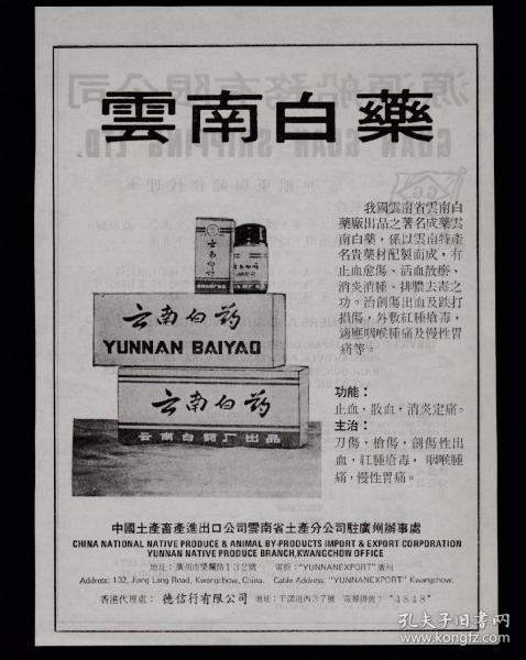 云南白药／源源船务广告