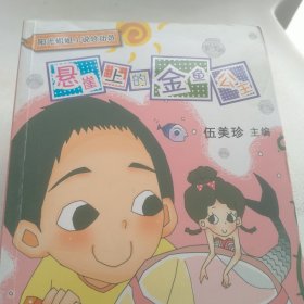 悬崖上的金鱼公主