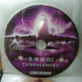 DVD  危机任务3