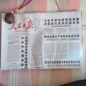 人民日报2024年1月12日