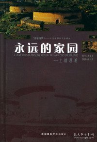 永远的家园：土楼漫游